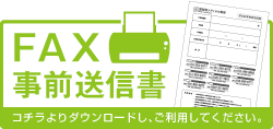 西岡メディカル薬局 FAX事前注文書